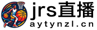 jrs直播